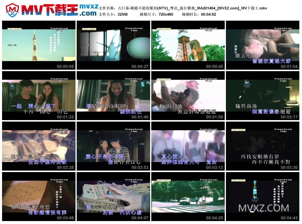 古巨基-眼睛不能没眼泪(MTV)_粤语_流行歌曲_MA201494